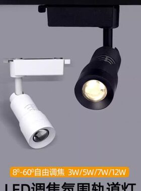 导轨射灯W焦餐厅聚调光餐桌5W变焦聚氛围灯led可7轨道灯W12光3W