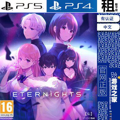 PS下载g5t nPS4游戏出租赁租ht版 有认 数字er E永夜 is证