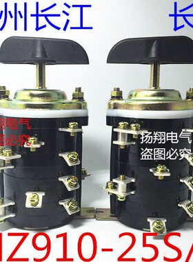 温州长江电器 长信 船用组合开关 HZ910-25S/4 三电路16脚