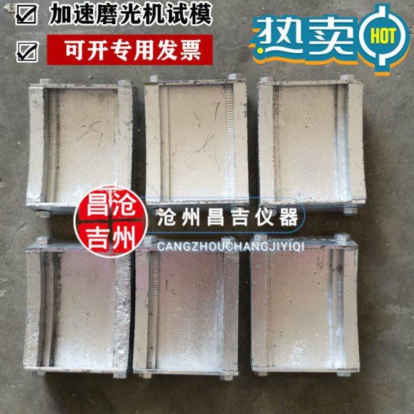 粗细集料加速磨光机标准试模 磨光机试模铸铁试模 加速磨光机试模,金属材料及制品,其他金属制品,淘宝优惠券,粉丝福利购,淘宝优惠卷