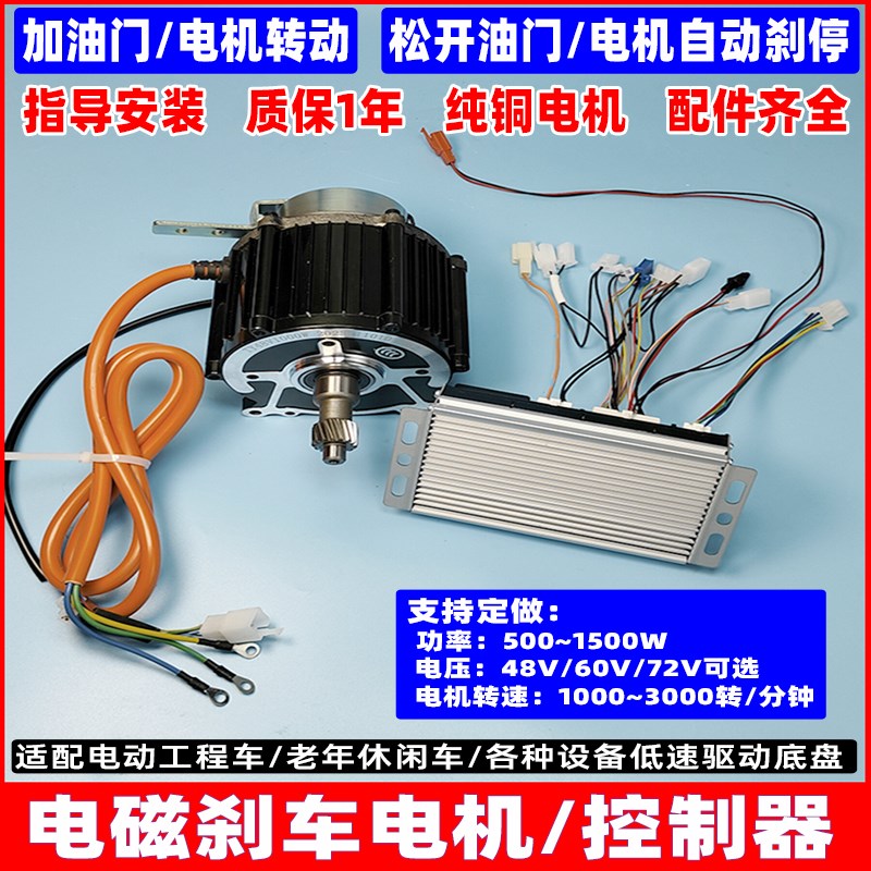 电磁刹车电机控制器 o电动三轮车 休闲车老年代步车电机  支持定
