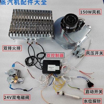 商用蒸包炉节能蒸锅发生器专用全套配件火排风机控制器电磁阀通用,厨房电器,商用蒸炉/商用蒸包炉,淘宝优惠券,粉丝福利购,淘宝优惠卷