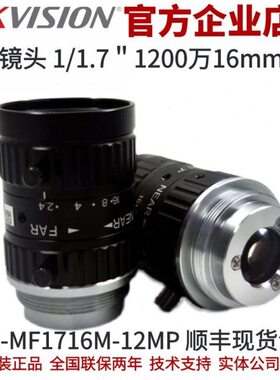 工业镜头/1.海康”海康镜头01  工业镜头7工业镜头万16mm海康 120