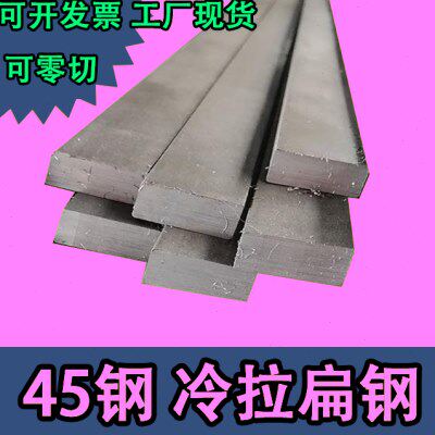 45#扁钢方钢平键扁铁条8 12 16 40 45 50 55 60 65 70 80 90 100