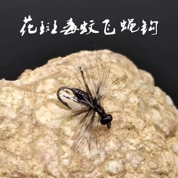 花斑毒蚊飞蝇钩 蓑羽毛钩假饵 飞钓微物路亚溪流小鱼马口白条