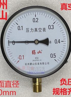 杭州鹳山仪表YZ150真空-0.1负压表0.3压力表0.9气压表-0.1-0.5MPa