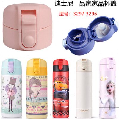 保温杯配件直饮迪士尼品塑料杯子小9732盖子盖家比咔雷德夫家米菲