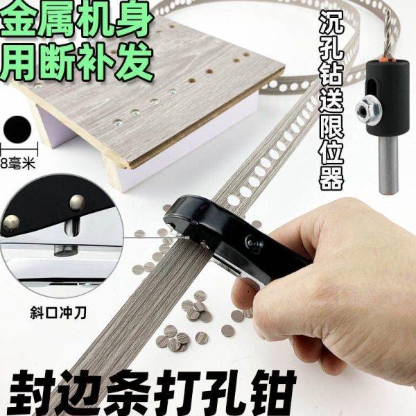 封边条冲孔器冲孔工具8mm冲器带引口螺丝生态螺丝干壁钉眼遮丑钳,五金/工具,螺钉,淘宝优惠券,粉丝福利购,淘宝优惠卷