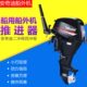 机推进器水冷船二安马达奇迪舷外四冲程水程船外机 冲发动机下 包邮