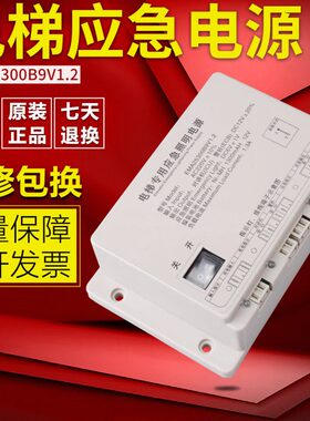 30电梯快速V奥电源1.2专用应急照明斯9B25的 电源E对讲0SWEET MA