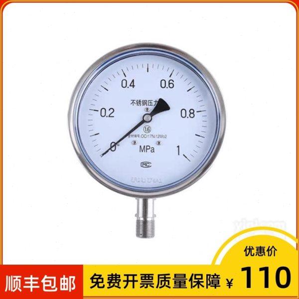 ytf-100h 不锈钢径向压力表 1.0/1.6级 0-0.1mpa m20*1.5 包送检,五金/工具,压力表,淘宝优惠券,粉丝福利购,淘宝优惠卷