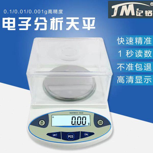 纪铭电子天平高精度电子秤0.1g/0.01g/0.001g适合纺织厂实验室JM