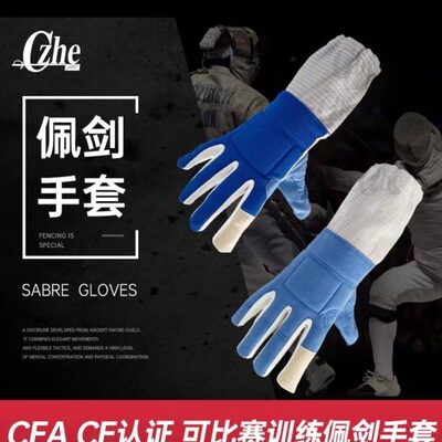 专用手套剑CEH手套剑Z 佩击