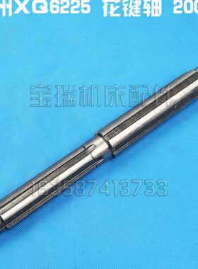 杭州启新XQ6225 铣床配件 X6330A XQ6230 花键轴 20023 L308