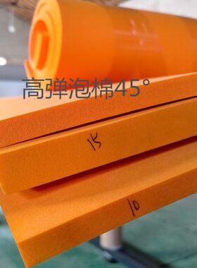 15橙色高°泡棉回弹 垫弹10海绵 厚mm4512mmmm激光现货垫刀模切