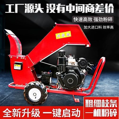 汽油碎枝机柴油树枝粉碎机果园树枝碎I木机农用可移动秸秆破碎机