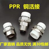 变丝熔 32双头6分活接 1铜PPR变4分 活接内外110铁75热寸4009变25