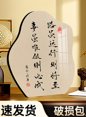 路虽远行则将至办公室桌面摆件老板背景柜L书桌装饰品工位氛围布