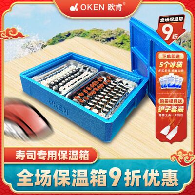 OKEN欧肯24升epp泡沫箱寿司冷藏炸鸡汉堡保暖商用摆摊保温箱