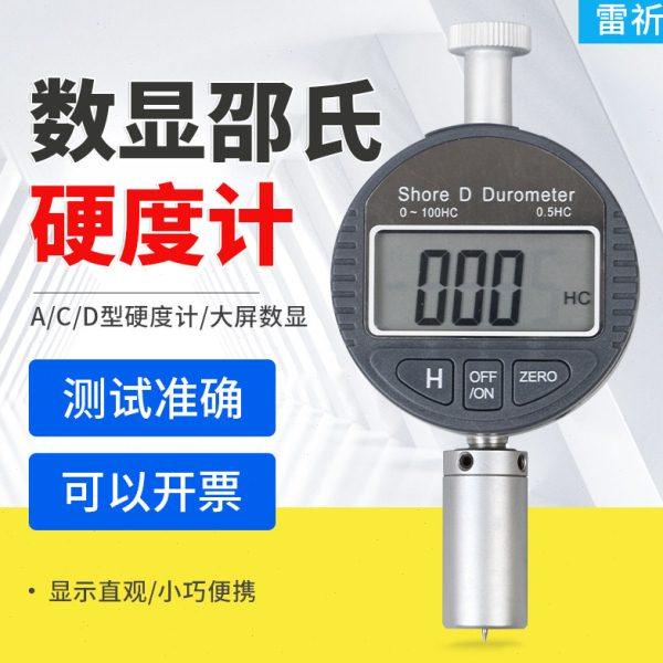 上海雷祈数显硬度计LX-A LX-C LX-D邵氏硬度计橡胶塑料指针硬度计,五金/工具,硬度计,淘宝优惠券,粉丝福利购,淘宝优惠卷