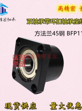 钢双68法兰轴承座 BFP16-方BF支撑 P012BF固定座45带112扣环P组件