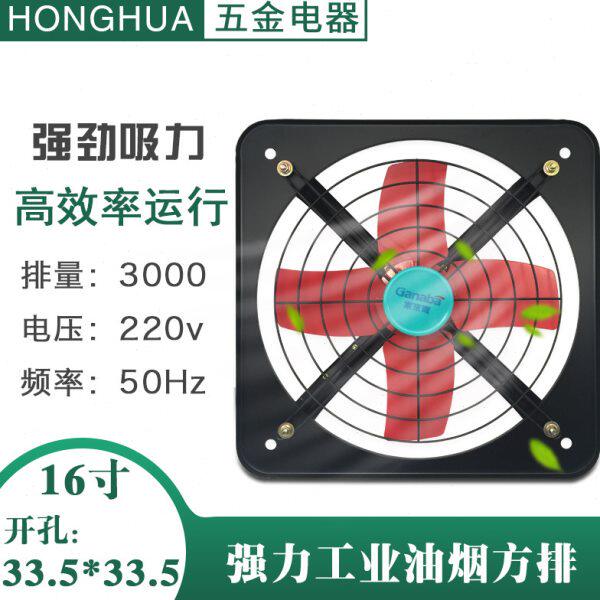 方工业工业排风扇排油烟厨房排风强力排气扇220抽风机换气扇V16寸