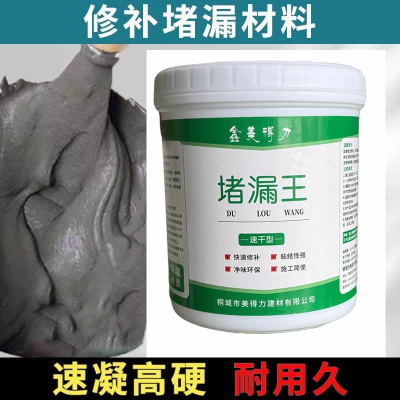 速凝堵漏王防水防漏灰浆厨房卫生间楼G顶缝隙修补裂缝快速补漏砂