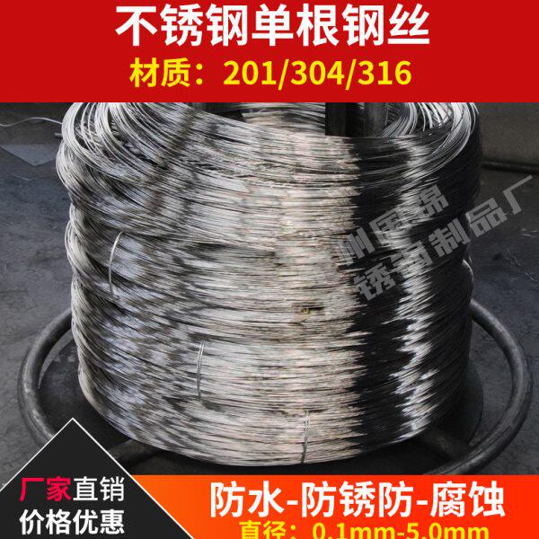 304不锈钢丝1/1.2/1.5/2/2.5/3/3.5/4/5mm捆扎抄网衣架葡萄架钢丝