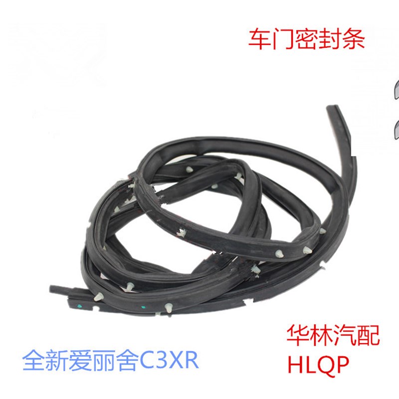 标致301 新爱丽舍 C3-XRy 车门密封条 门框密封胶条 带卡子 原装