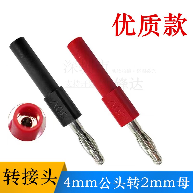 纯铜 4mm公 转 2mm母 香蕉插头 转接头连接器 转换头 W2MM香蕉插