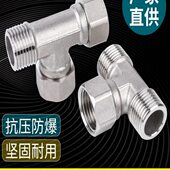 胶垫三通 不锈钢三通 送304 接 弯头热水器水管活接丝内外直