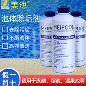 美池池体A污垢除垢剂高效 清洁去除池浴池桑拿水疗游泳池SP 包邮