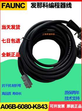 FANUC发那科伺服编码器线A660-2004-T893配A860-0365-V501编码器