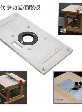 新品 235mm x 120mm x 8mm 木工修边机倒装面板 木工修边机倒装板