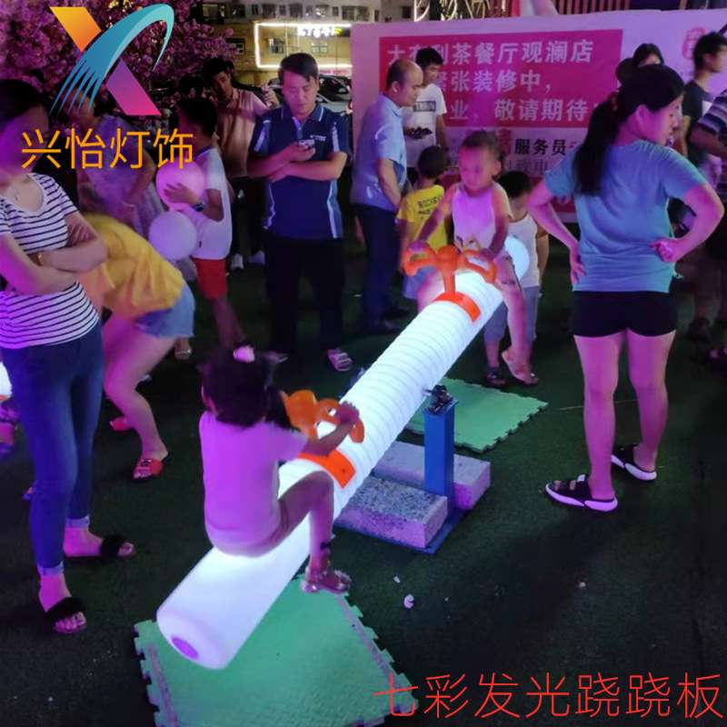 LED发光跷跷板七彩庭院户外儿童游乐园广场装饰道具灯光秀遥控