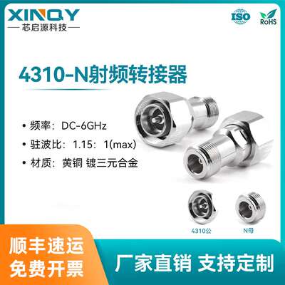XINQY 6G馈线连接RRU转接器 连接器 4.3/10公转N母射频同轴转接头