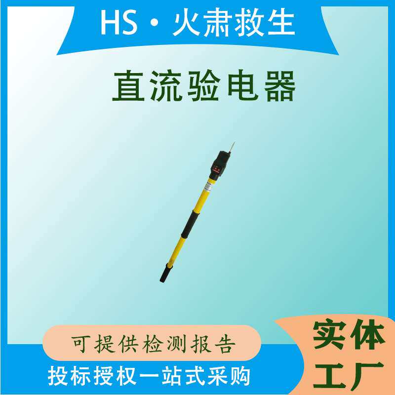 dc750V数显声光直流验电器高压接触网验电器DC1500V直流验电器