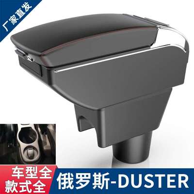 适用雷诺Duster扶手箱 DUSTER中央手扶箱Oroch改装配件储物箱