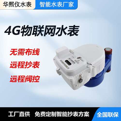 住宅小区智能水表4G远程抄表系统NB-IoT物联网水表工厂直供 价