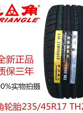三角轮胎235/45R17 97Y TH201 配大众CC迈腾尚酷绅宝D80沃尔沃S60