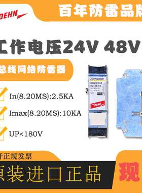 DEHN盾牌电涌避雷器929121 DPA M CLE RJ45B 48防雷器浪涌保护器