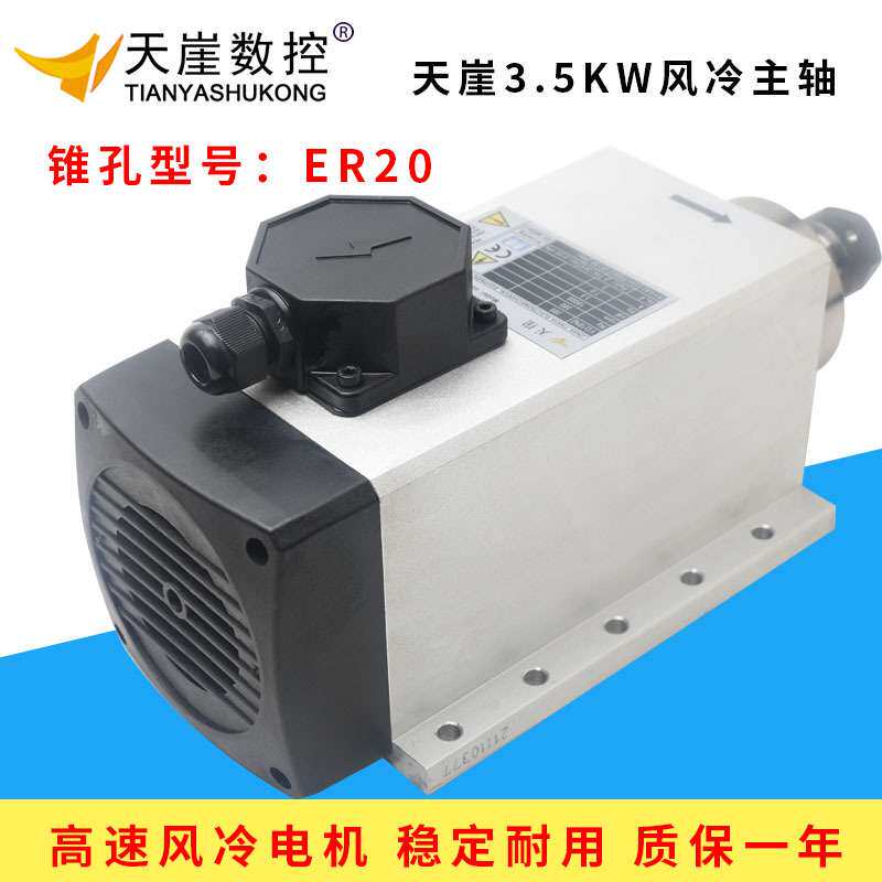 天崖主轴3.5KW方形ER20风冷电机四轴承款高速马达木材雕刻机配件