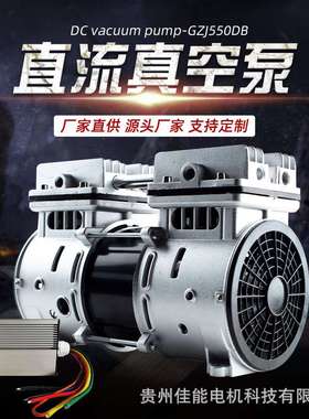 锦穗科技12V24V550W真空泵静音小型真空泵无油真空泵微型负压泵