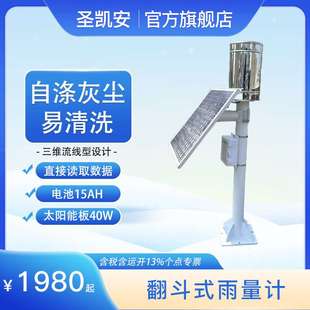 雨量气象站小型户外风速风向降水量自动检测室外全自动水文监测站