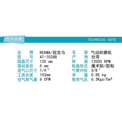 REKMA/锐克马AT-7028B气动研磨机 砂磨机 抛光机 5寸圆盘