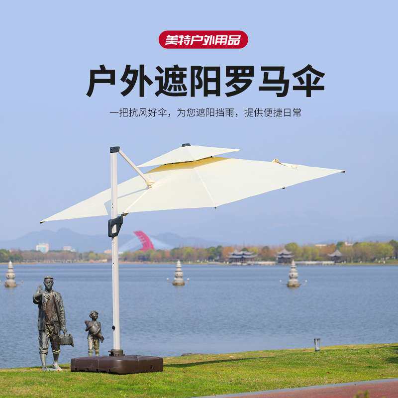 威尼斯珍珠白中罗马伞庭院户外遮阳伞别墅露台阳台花园四方中罗马