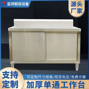 商用加厚304不锈钢单通工作台双层推拉门荷柜厨房厂家直销可定 制