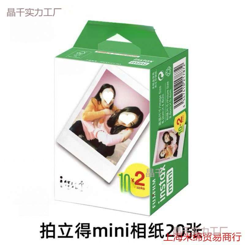 富拍立得相纸MINI白边相纸20张相机通用3寸士白边7/9/11/12/40/90图片