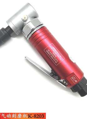 Lish气动刻磨机90度直角气动打磨机风动打磨机气动抛光机K-8203