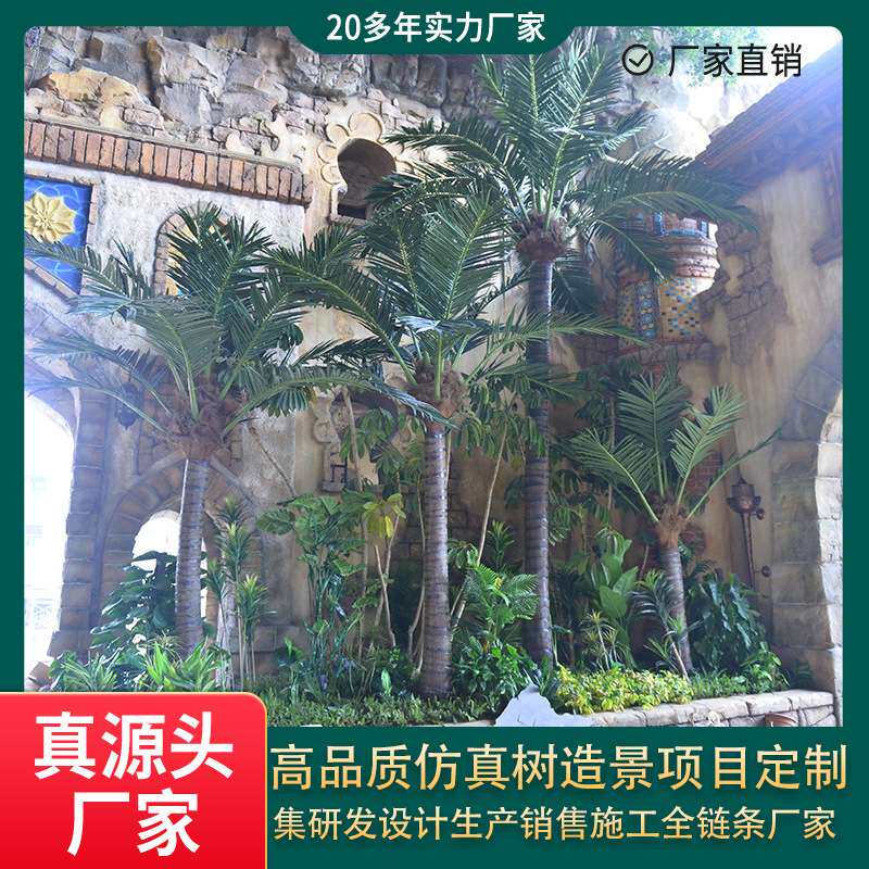 仿真大型人造椰子树海枣树小椰葵户外水乐园假树广场装饰热带树